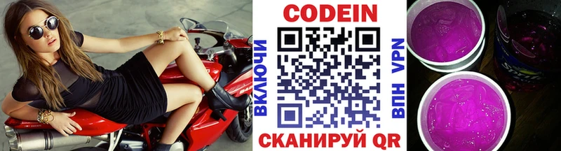 Codein напиток Lean (лин)  Сковородино 